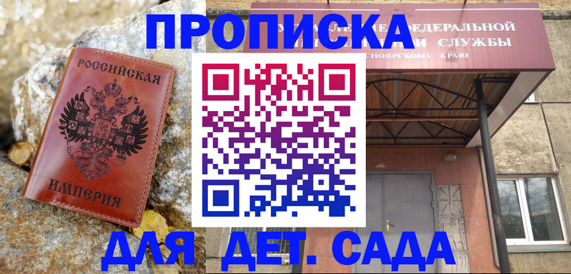 прописка в квартире в Мценске
