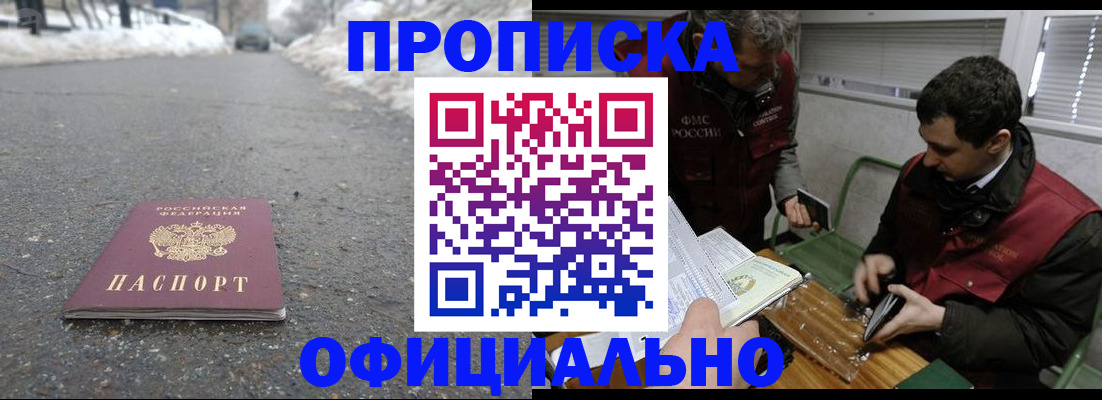 прописка для военкомата в Мценске