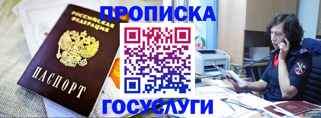 прописка законно в Мценске