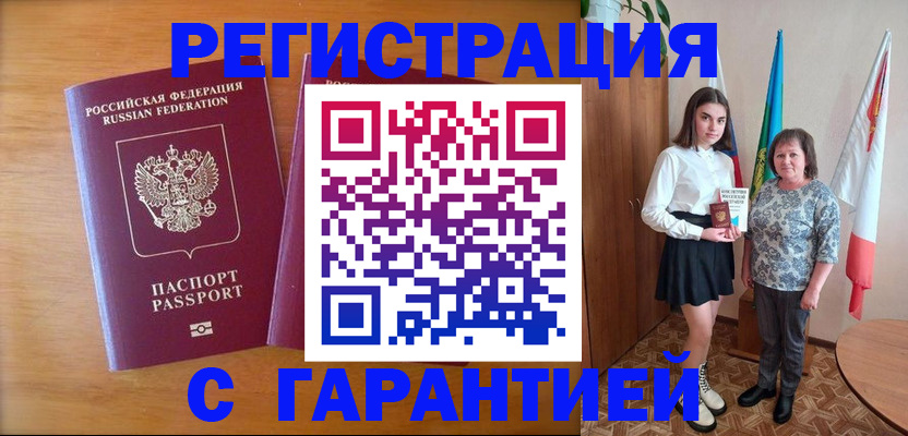 временная регистрация для школы в Мценске