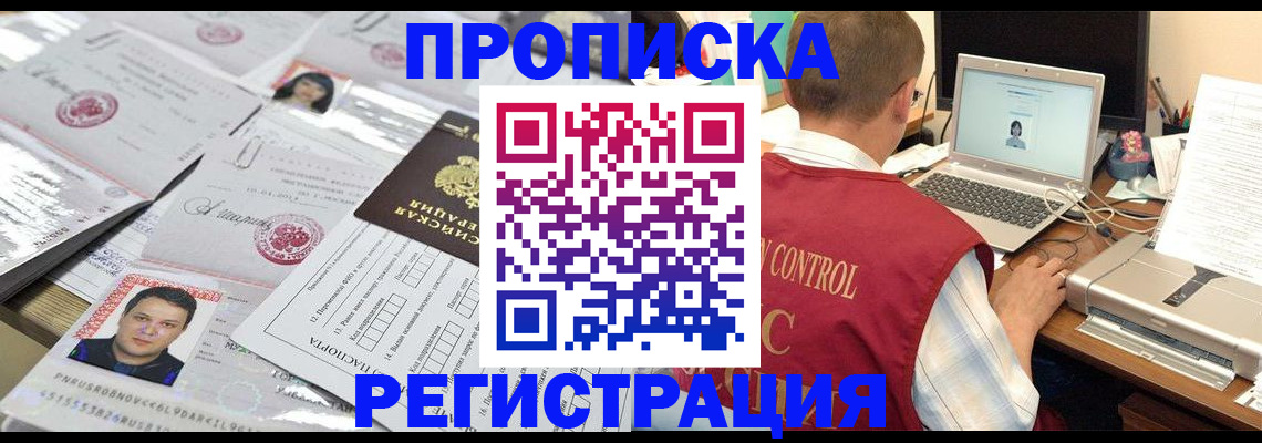где прописаться в Мценске