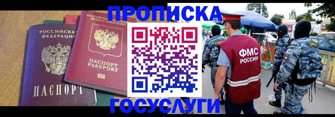 прописка 2025 в Мценске