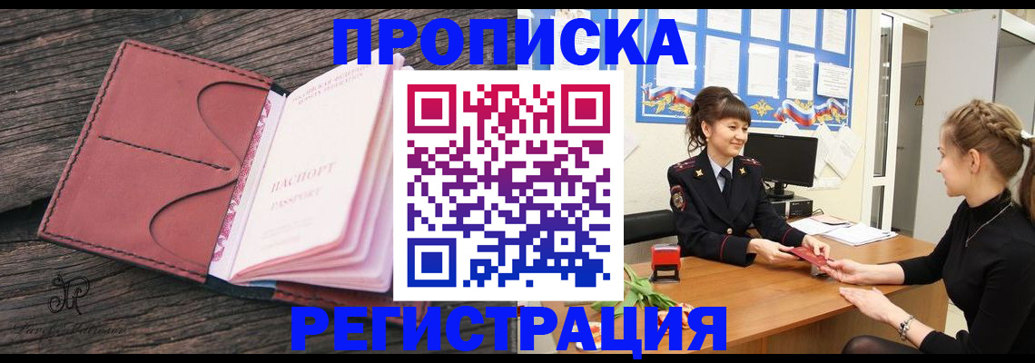 прописка от собственника в Мценске