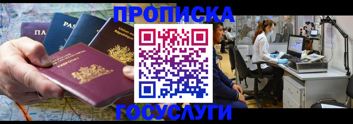 прописка ребенка в Мценске