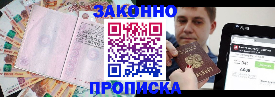 прописка для кредита в Мценске