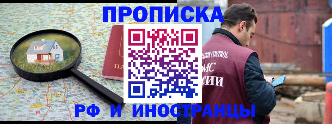 прописка от собственника в Мценске